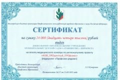сертификат профсоюз_page-0001