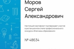 sertifikat_morov_s.a-page-0001