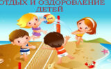 вниманию родителей: информация о предоставлении сертификата на отдых и оздоровление детей на территории Волгоградской области