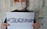 МКОУ «Линёвская СШ» поддержали Всероссийский флешмоб "Спасибо врачам"
