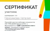 Педагоги и родители Жирновского муниципального района повышают квалификацию в области дислексии